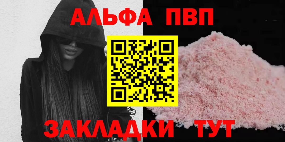 Альфа ПВП VHQ Новоалександровск