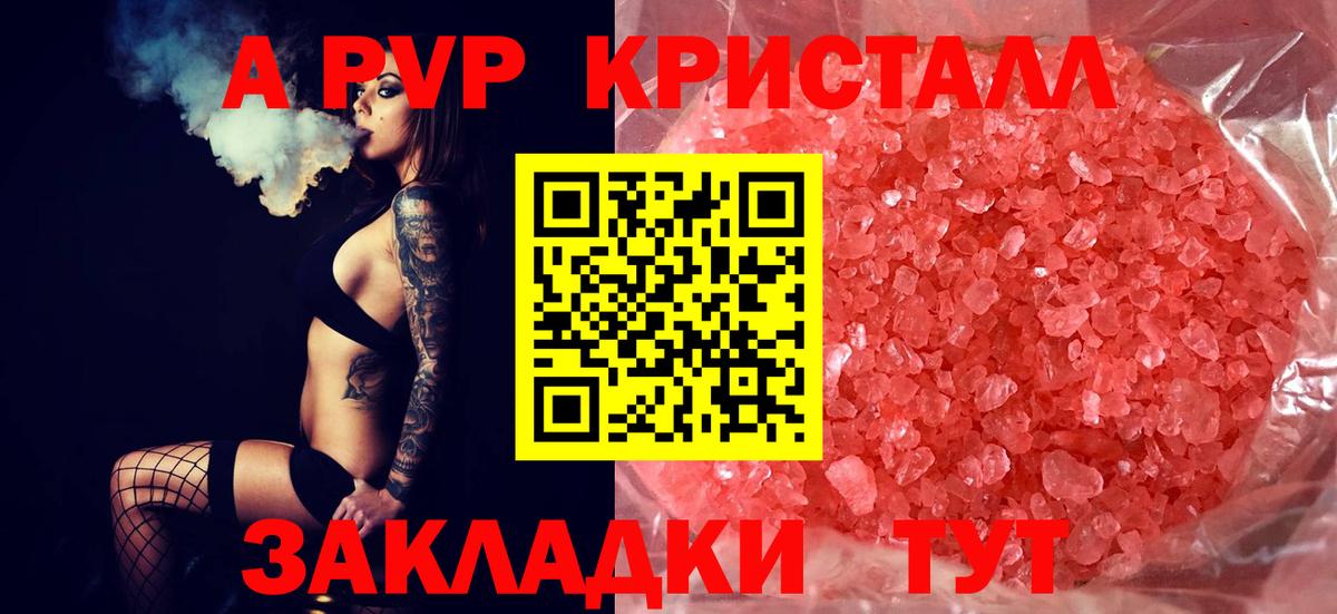 APVP  A-PVP кристаллы  где продают   APVP СК КРИС  Вход с VPN  Alfa_PVP VHQ  Новоалександровск 