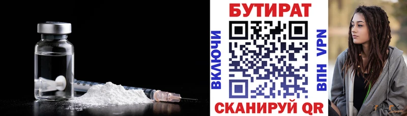БУТИРАТ 1.4BDO  Новоалександровск 