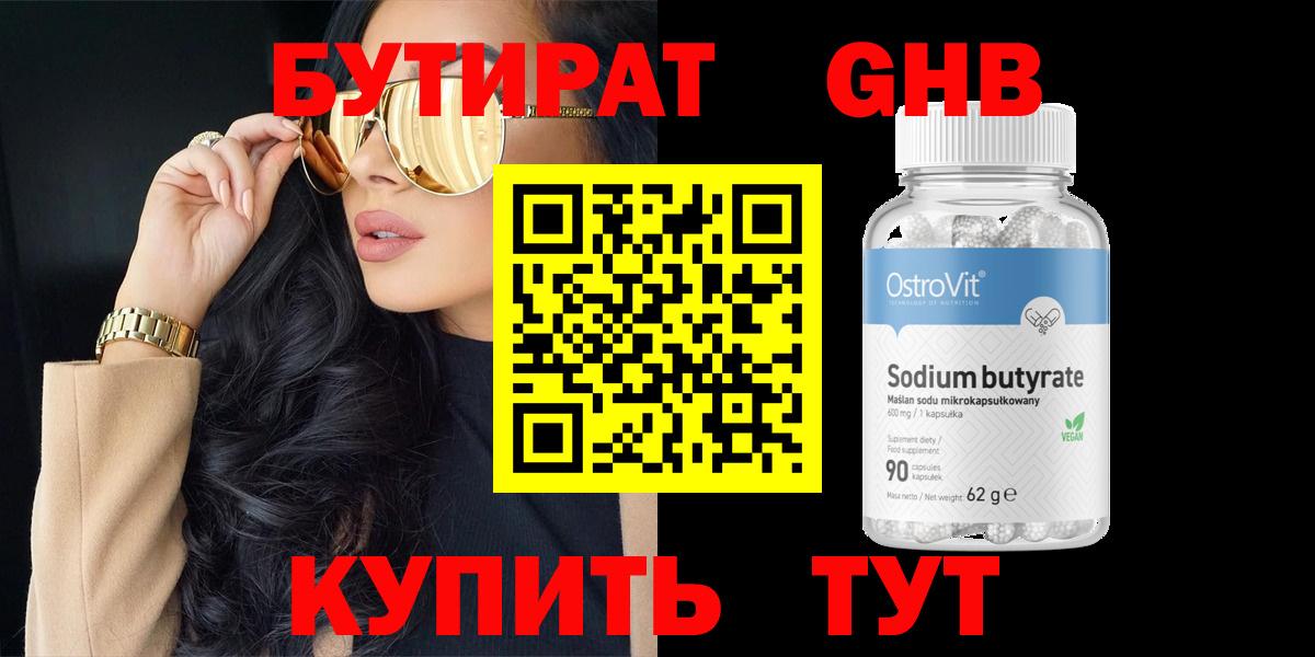 Новоалександровск  Бутират BDO  Вход с VPN 