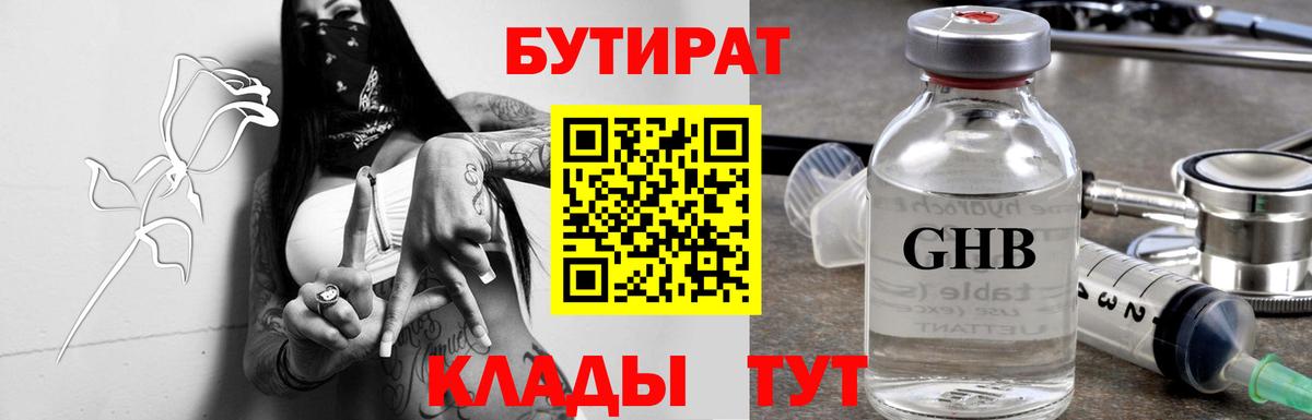 Бутират BDO Новоалександровск