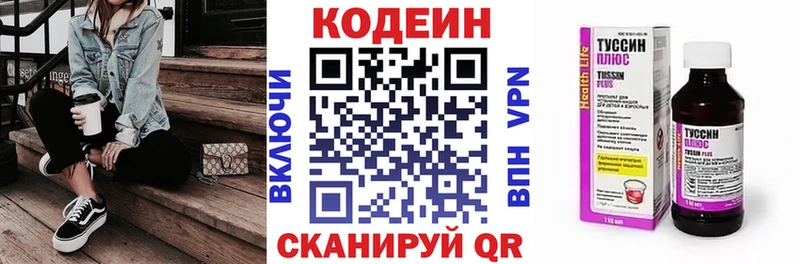 Кодеин напиток Lean (лин)  Новоалександровск 