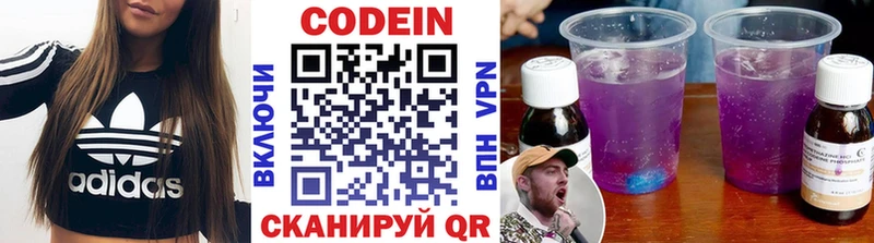 Кодеин Purple Drank Новоалександровск