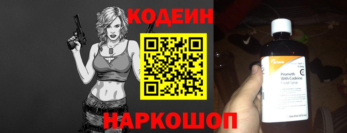 Codein Purple Drank  Вход с VPN  Кодеиновый сироп Lean Purple Drank  Новоалександровск 