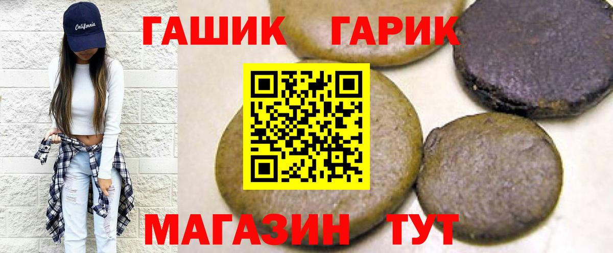 ГАШ хэш Новоалександровск