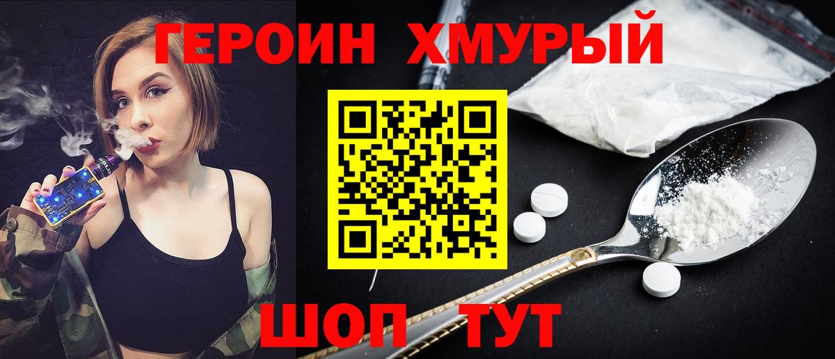 Героин хмурый  Вход с VPN  ГЕРОИН  Новоалександровск 
