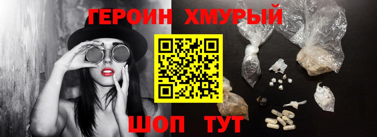 ГЕРОИН гречка  Героин  Новоалександровск 