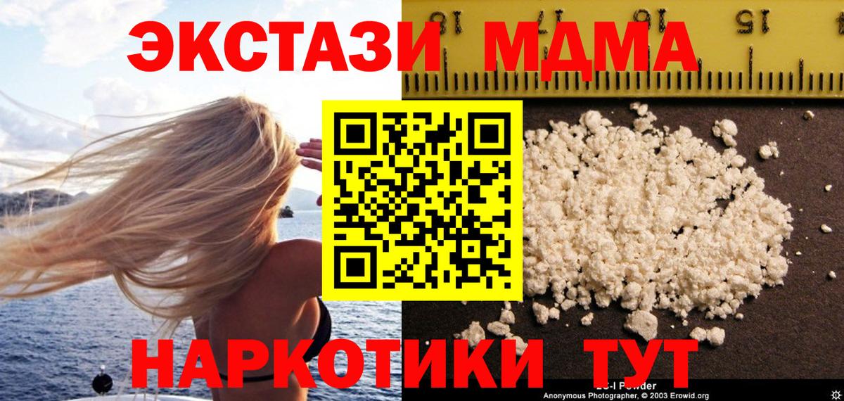 Новоалександровск  МДМА кристаллы  Вход с VPN  МДМА молли 