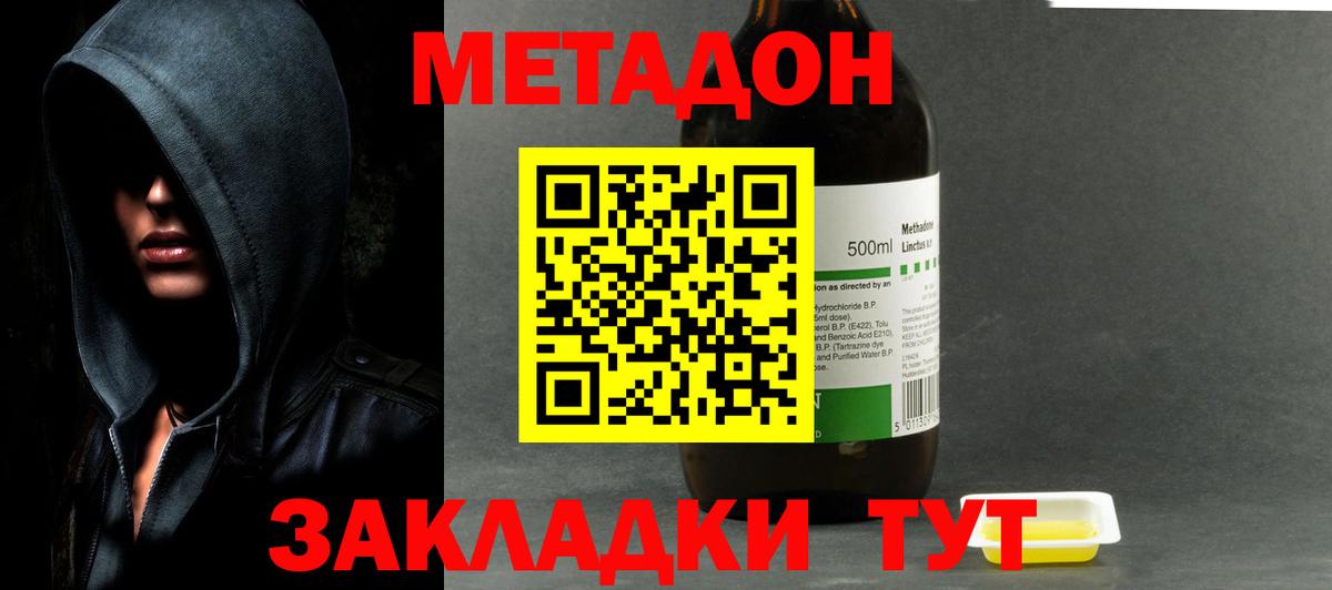 Новоалександровск  МЕТАДОН белоснежный  Вход с VPN 