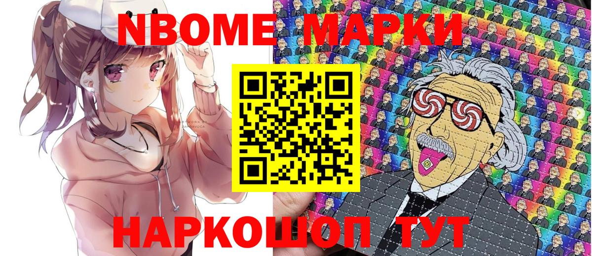 Марки 25I-NBOMe 1,5мг Новоалександровск